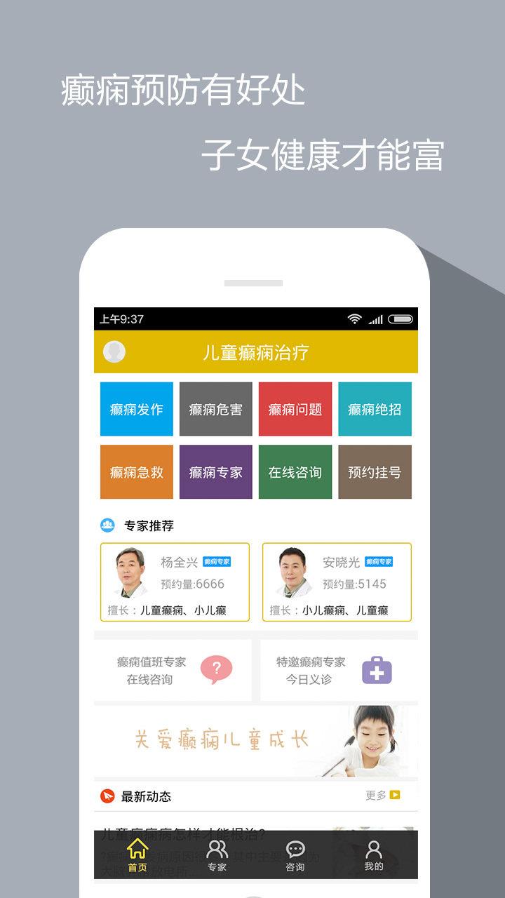 儿童癫痫治疗  v5.0图3