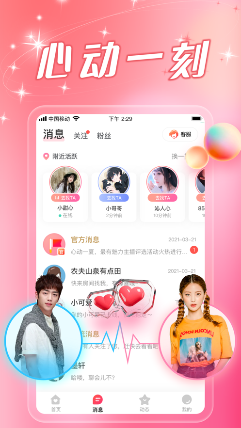 DUDU传音手机版  v1.0.0图3