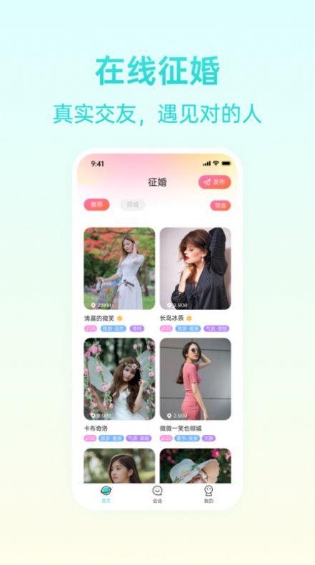 报喜鸟交友手机版app  v1.0.0图1