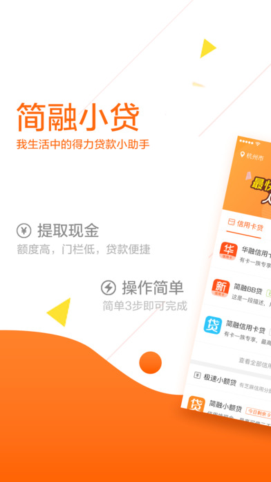 简融小贷app  v1.0图1