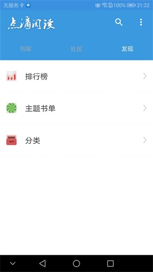 点滴阅读小说手机版下载免费安装  v1.0图1