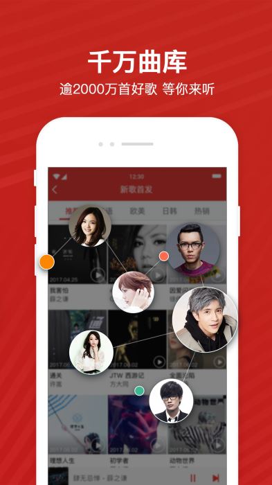 千千音乐app免费下载官方  v8.2.1.0图1