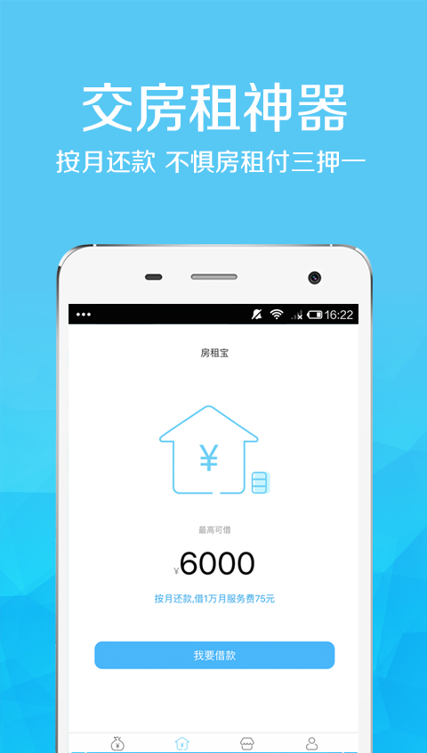 员工贷安卓版  v1.0图1