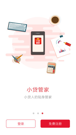 小贷管家下载安装官网  v2.4.3图1