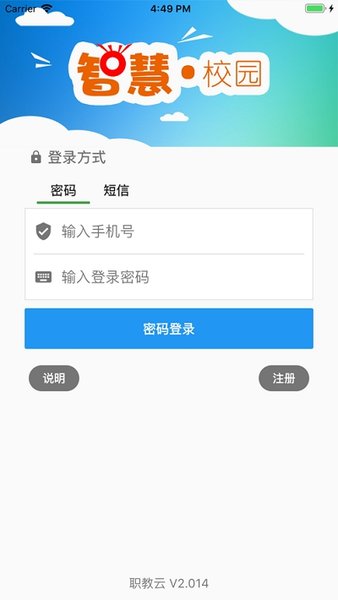 职教云最新版本  v3.1.0图2