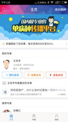 万万好健康2024  v1.0图1