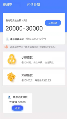 闪借分期app下载安装官网最新版苹果版免费