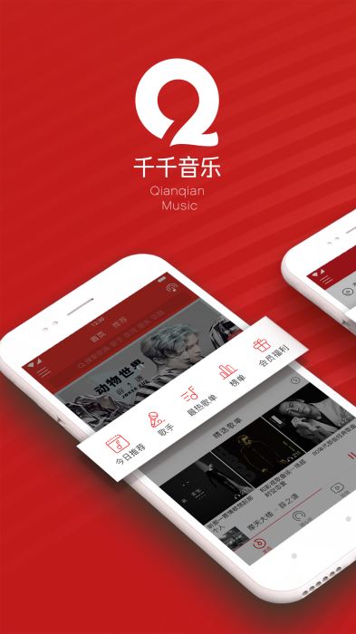 千千音乐hd版  v8.2.1.0图2