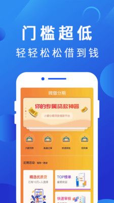 微借分期贷  v1.0图2