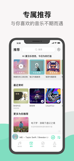 QQ音乐最新版本下载安装七月  v1.0.0图2