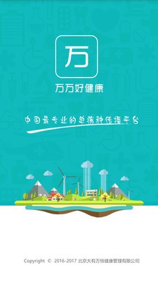 万万好健康2024  v1.0图3