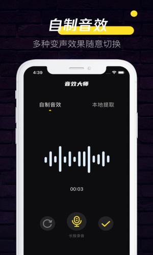 音效大师安卓版下载苹果版  v1.0.0图2