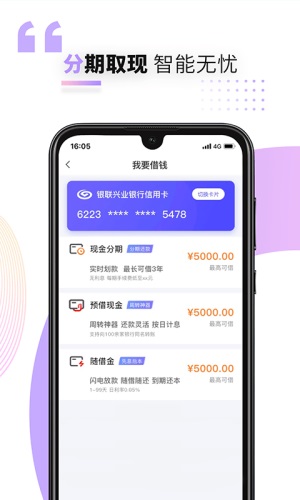 好兴动商户版下载app  v2.2.2图2