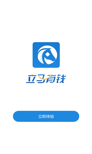 立马有钱app  v1.0.4图2