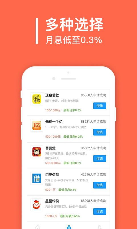 秒借钱下载  v2.0.1.0图1