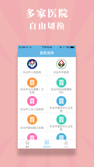 健康东台  v1.0.5图1