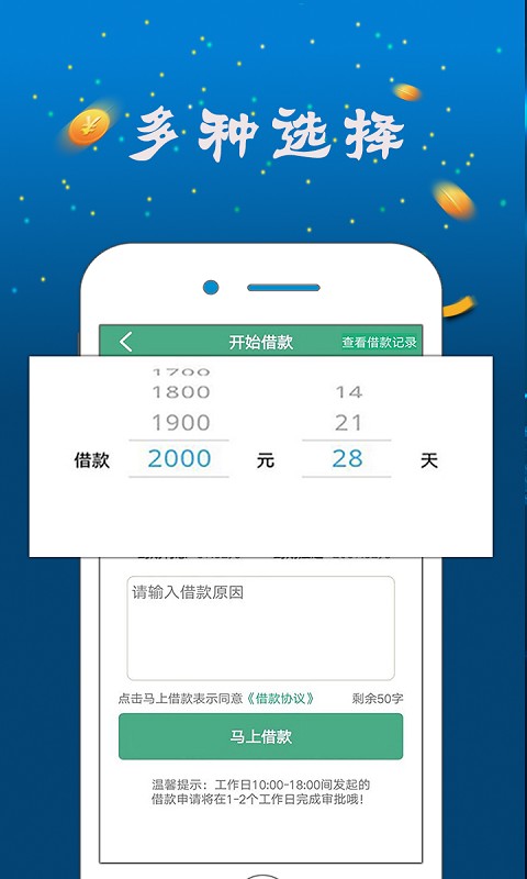 雪中金融小额贷款最新版  v2.0.2图2