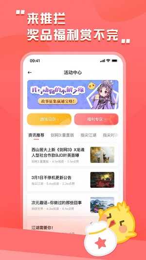 剑三推栏app下载安卓版官网最新  v1.8图3