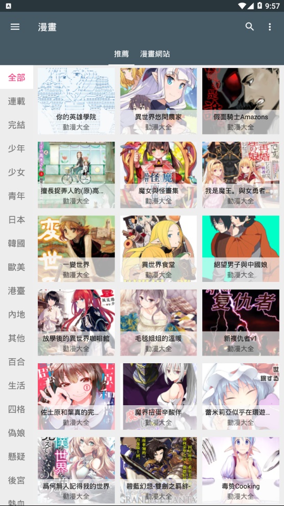 追漫神器免费下载ios  v1.4.0图1