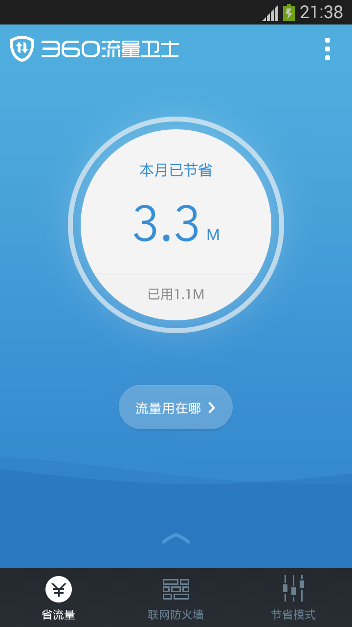 360流量卫士  v1.1.1图3