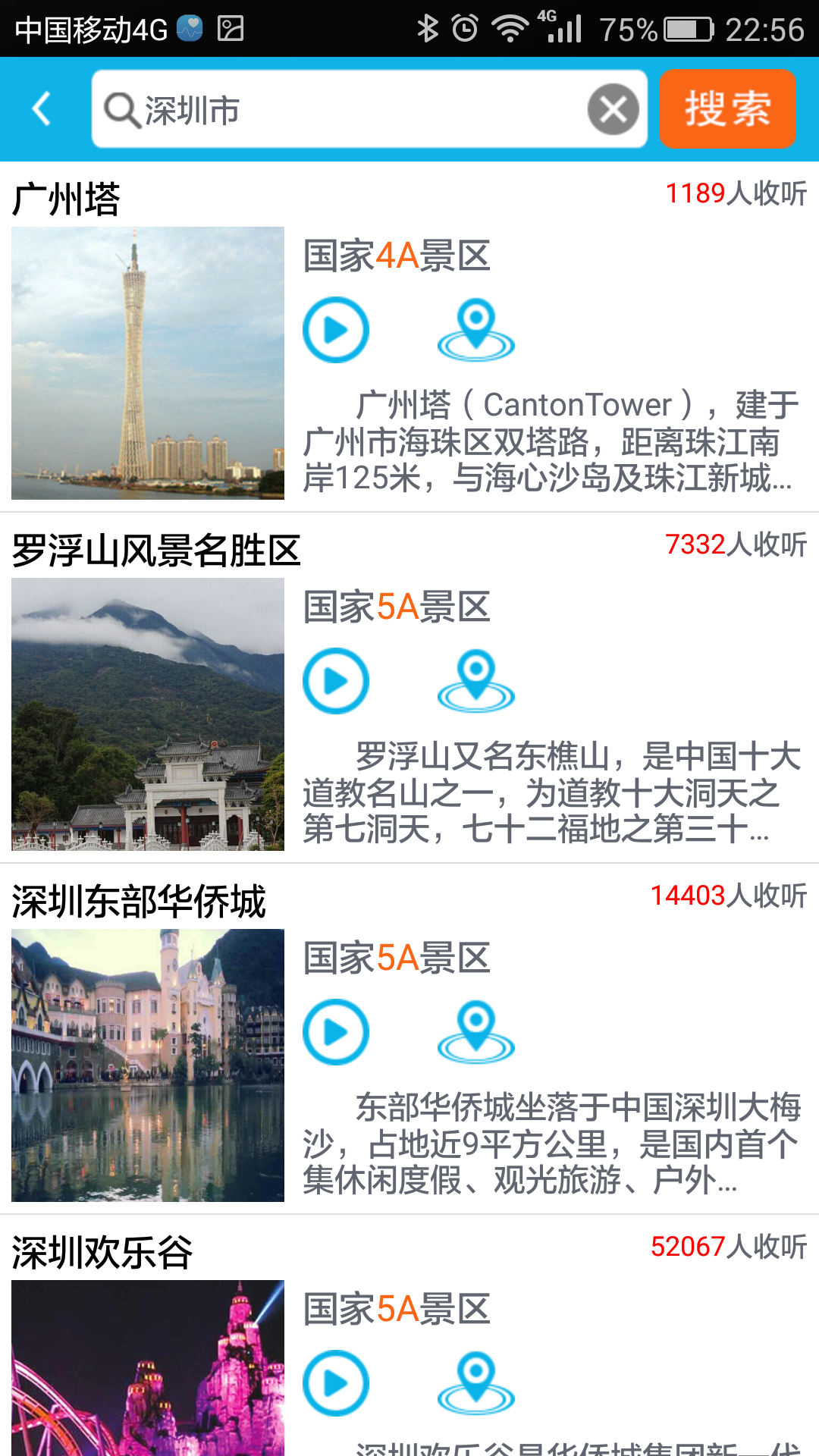 风景网  v4.7.0图2