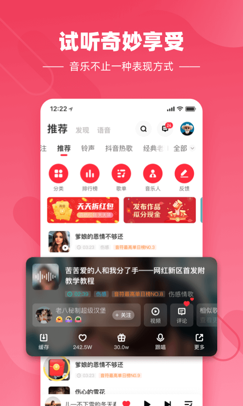 快音悦2022  v4.03.00图3