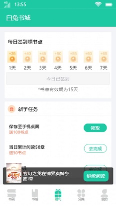 白兔书城小说免费阅读下载  v1.0.0图1