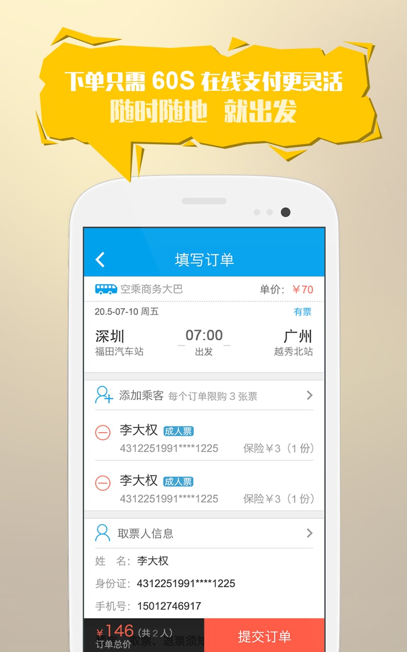 12308全国汽车票  v6.0.3图5