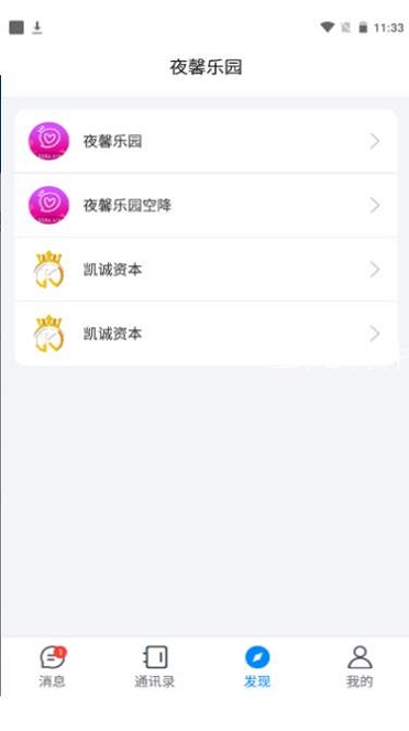 夜馨乐园免费版  v1.0图2