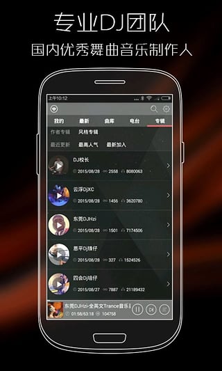 清风dj音乐网中文粤语串  v2.4.5图3