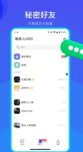 何讯聊天软件下载安装最新版本  v1.0图1