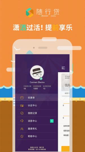 随行贷手机版app