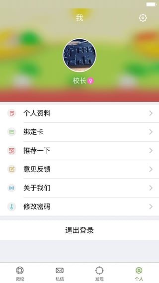 东电微校教师版  v2.2.100图5