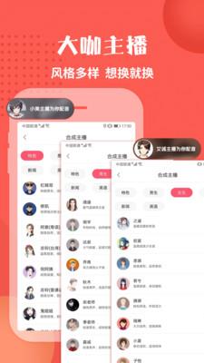 配音神器手机版免费下载安装中文  v2.0.41图2