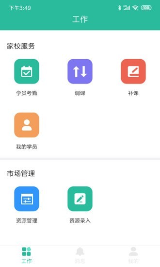 智管软件下载app