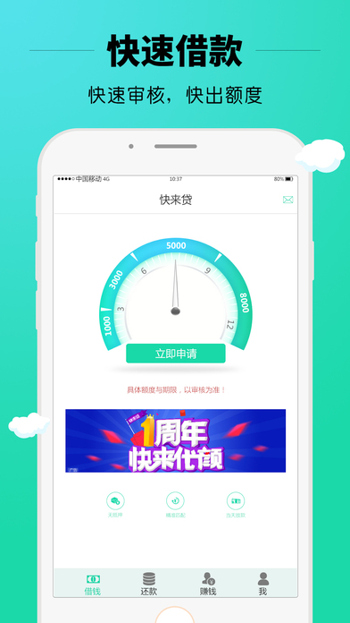 快来贷最新版  v2.1图3