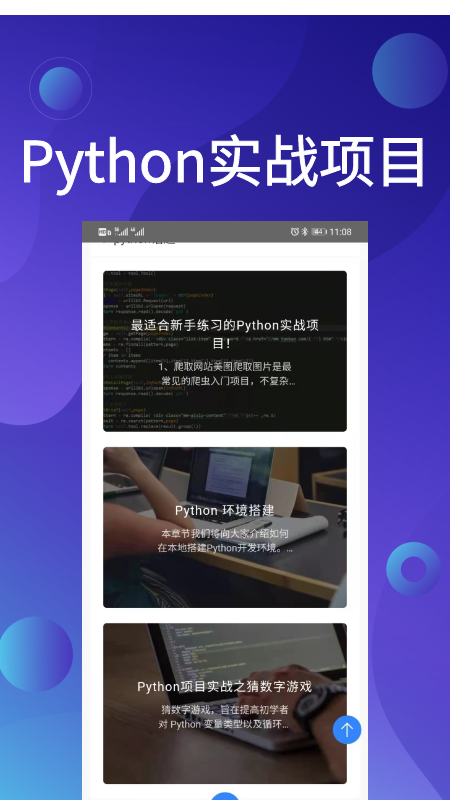 Python哥  v1.0.0图2