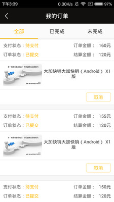 大加快销手机版  v1.0.0图2