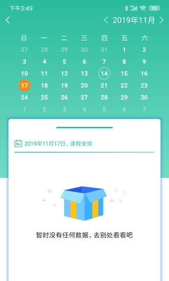 智管平台app官方下载安装苹果版  v2.0.0图3