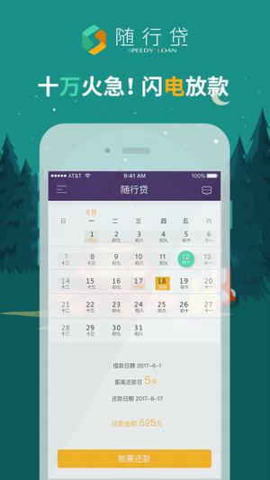 随行贷手机版app  v1.0.0图1