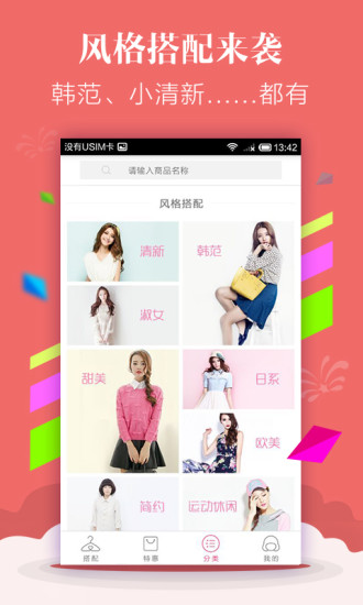 穿衣搭配  v3.2.1图2