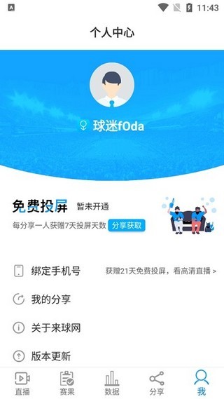 来球网官网下载  v1.3.7图1