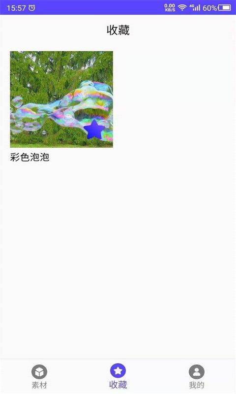 视频素材之家手机版免费观看下载软件  v1.0图1