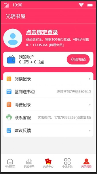 光阴书屋最新版  v1.0.0图3