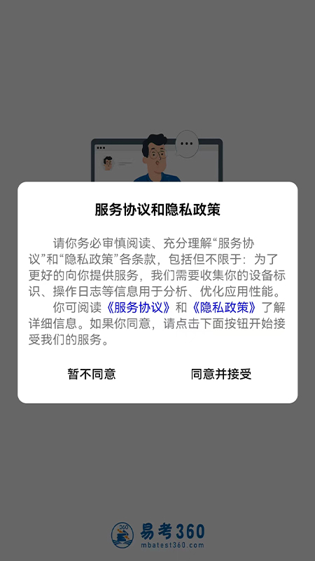 易研通最新版下载官网安装  v1.0.1图2