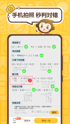 小猿口算题二年级上  v2.43.0图4