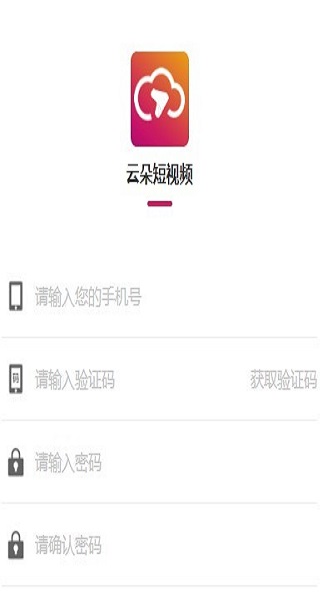 云朵短视频极速版下载  v1.2.4图3