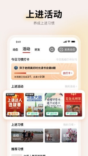 上进青年免费版下载  v1.2.0图2