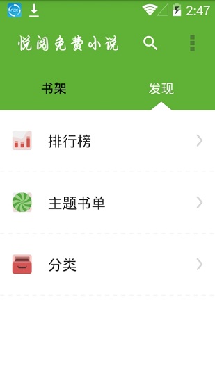 悦阅小说免费版下载  v1.0.0图3