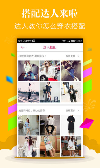 穿衣搭配  v3.2.1图3